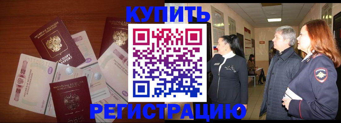 временная регистрация в квартире в ЕАО